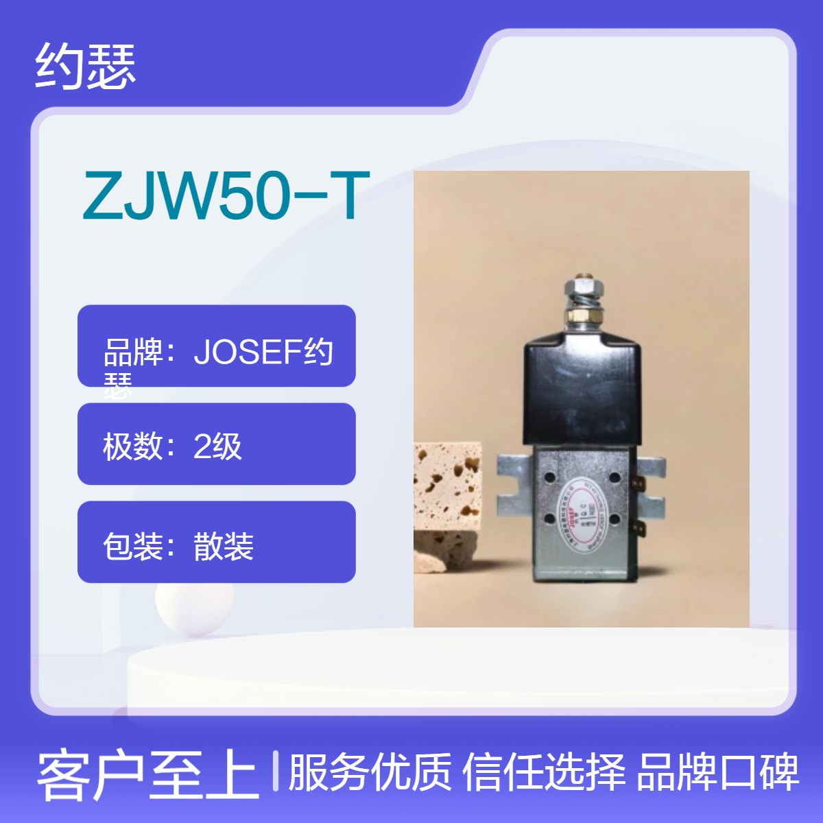 JOSEF约瑟 ZJW50-T直流接触器 灭弧性能好，整定方便