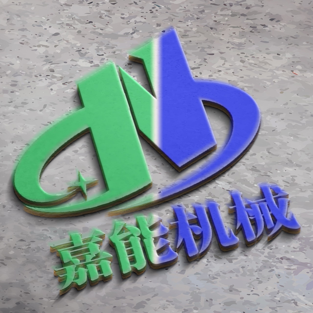 嘉能（天津）机械科技有限公司