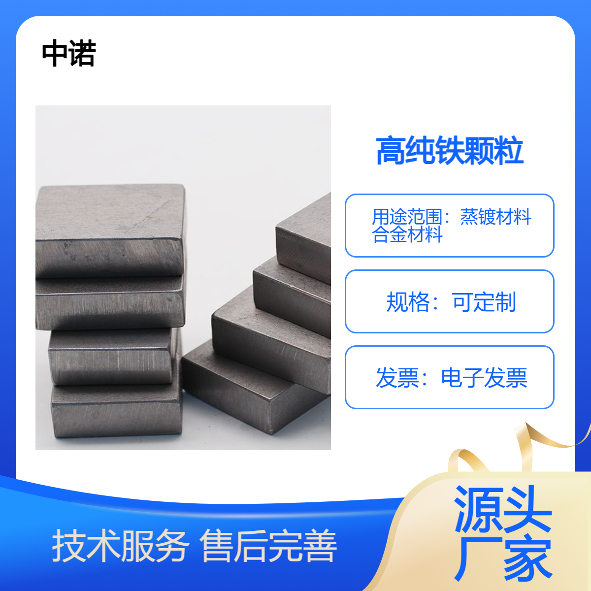 中诺新材 铁颗粒 铁块 Fe 合金熔炼添加 科研高校适用