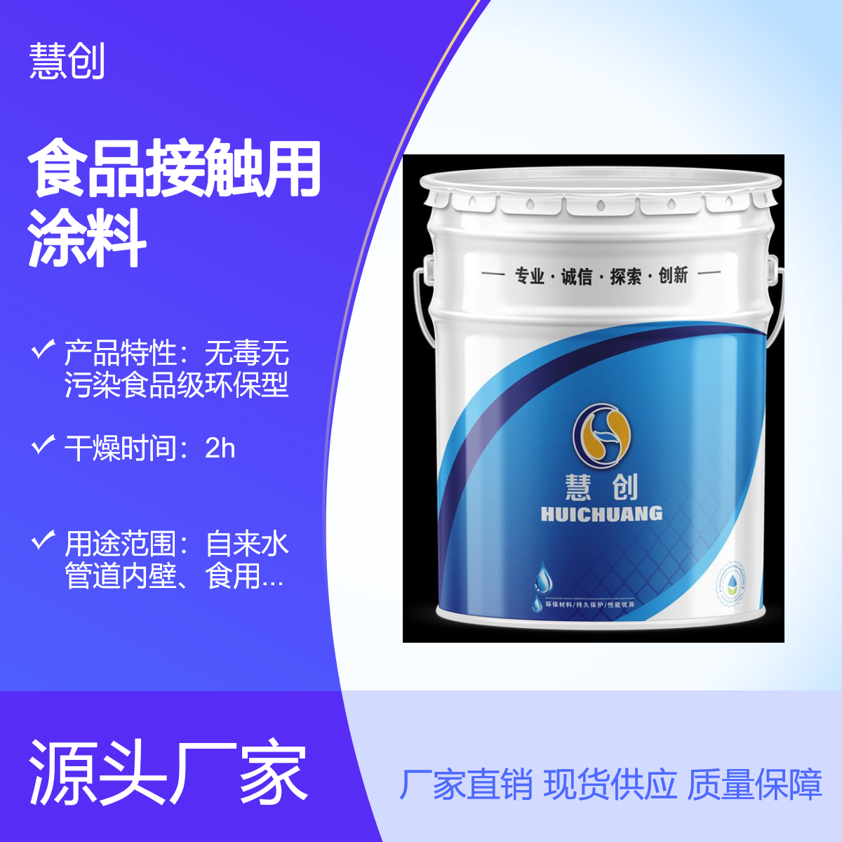 水性食品接触用涂料酱菜池饮水箱专用内壁漆 环保净味速干漆