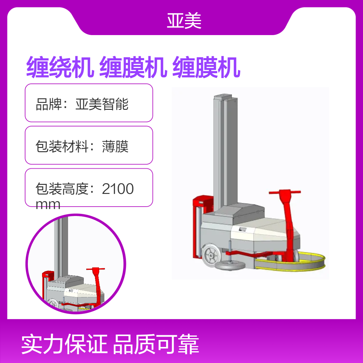 自走式缠绕机，充电式缠膜机，立柱可伸缩升降，方便进出电梯