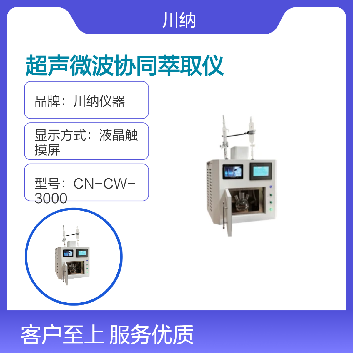 川纳仪器 超声波微波组合反应系统 微波功率/频率可调 CN-CW-3000