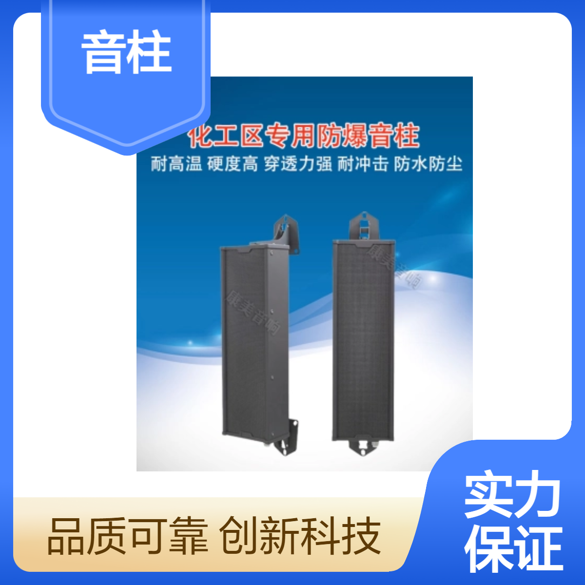 康美音响IP防爆音柱4G防爆号角铝合金材质CT6等级