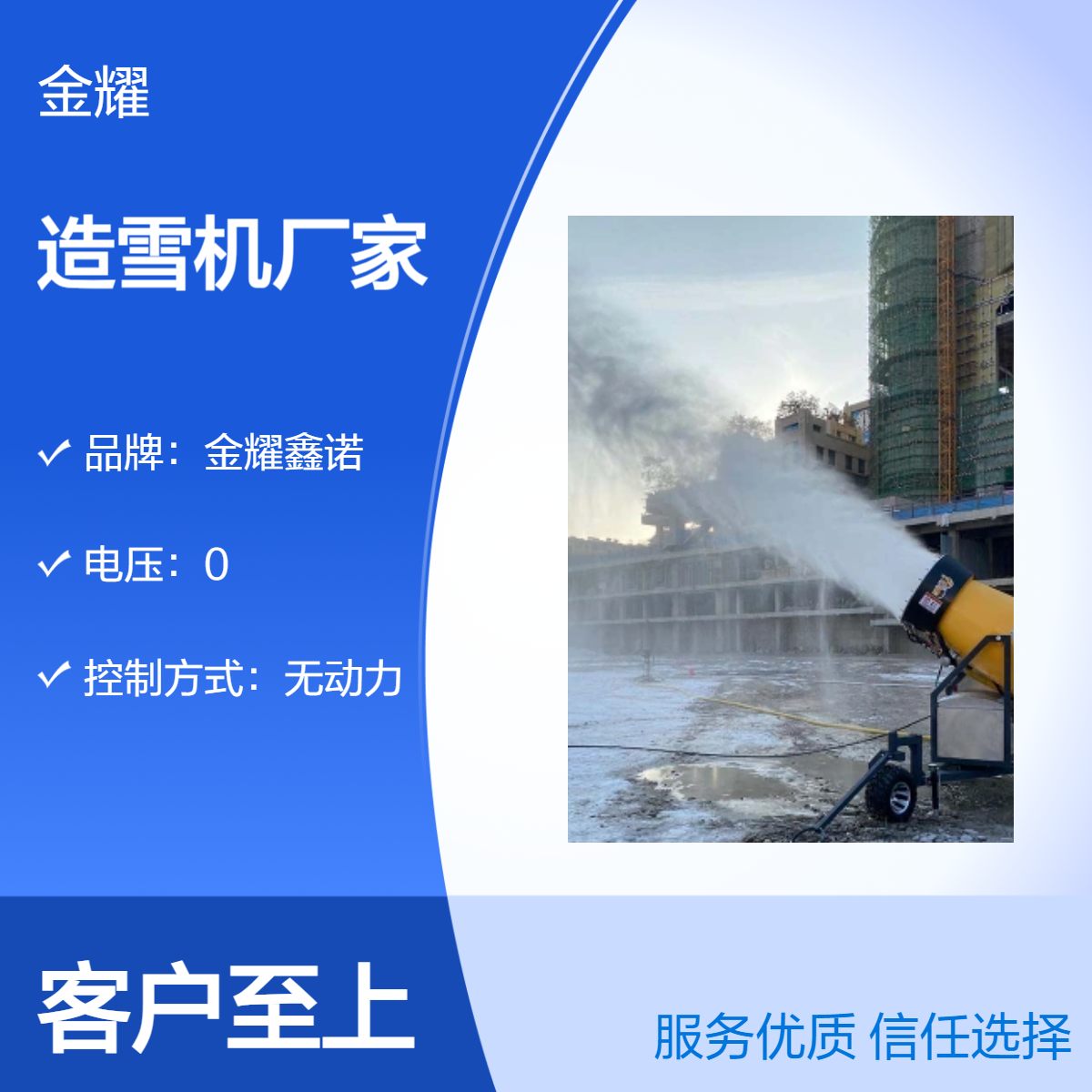 金耀鑫诺造雪机 多功能中小型滑雪场遥控制雪机 景区造雪设备