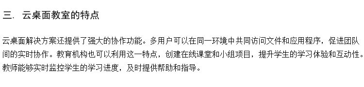 VDI云桌面 语音教室 职校建设方案提供商