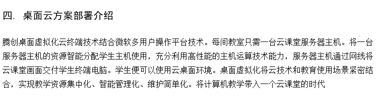 VDI云桌面 语音教室 职校建设方案提供商