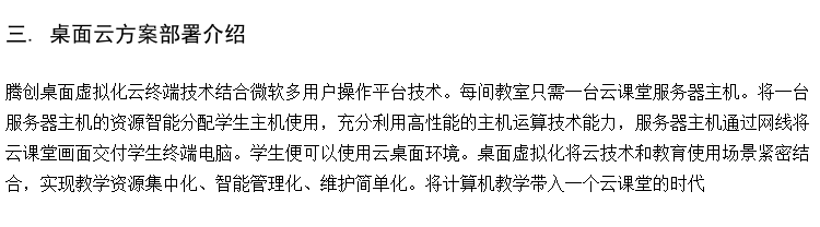教室无盘工作站 桌面虚拟化价格 教学云桌面管理系统