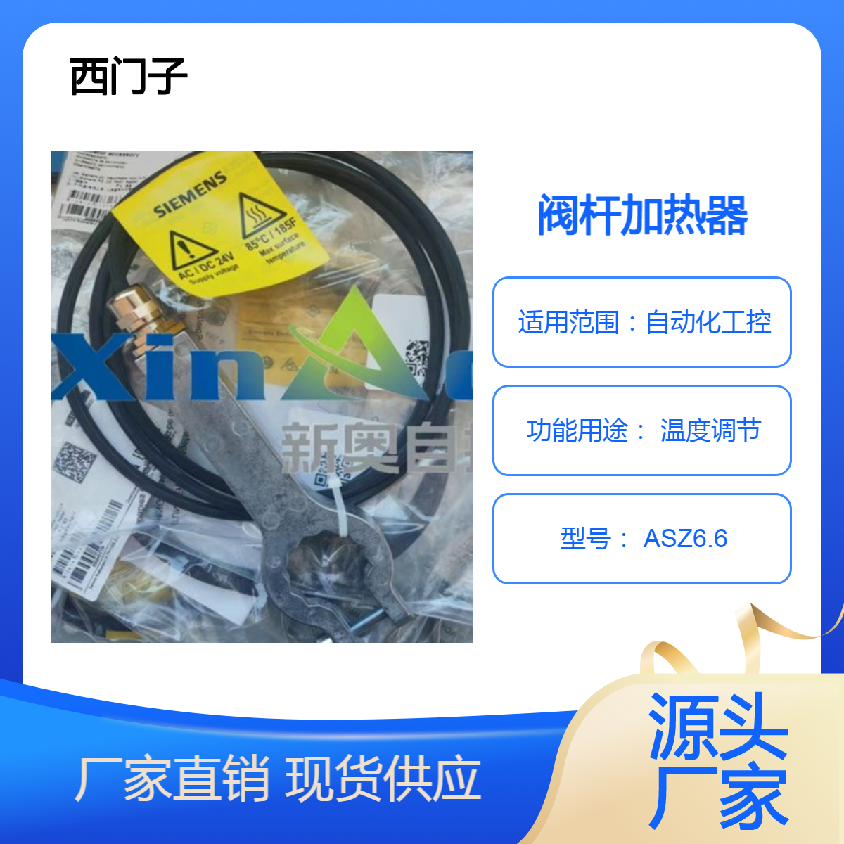 供应西门子阀杆加热器ASZ6.6 执行器附件配件 现货直发