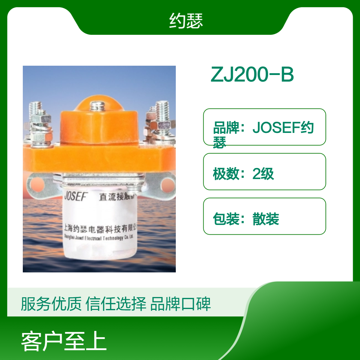 JOSEF约瑟 直流接触器 ZJ200-B 线圈功耗小，稳定性好