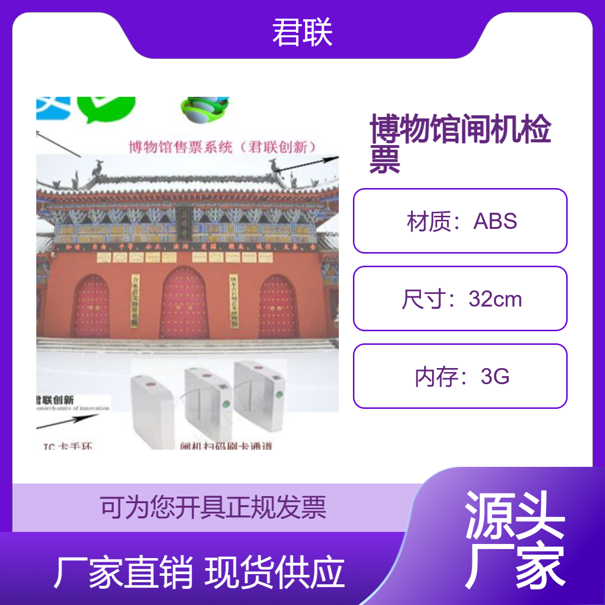 博物馆售票系统 公众号预约 闸机检票扫码 三辊闸读卡器人证比对