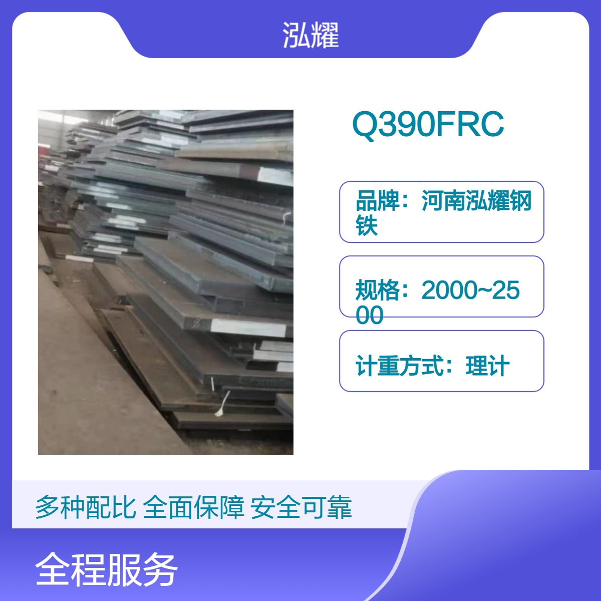 钢铁百科：Q390FRC耐火结构用钢板材质分析 执行标准 现货及定轧