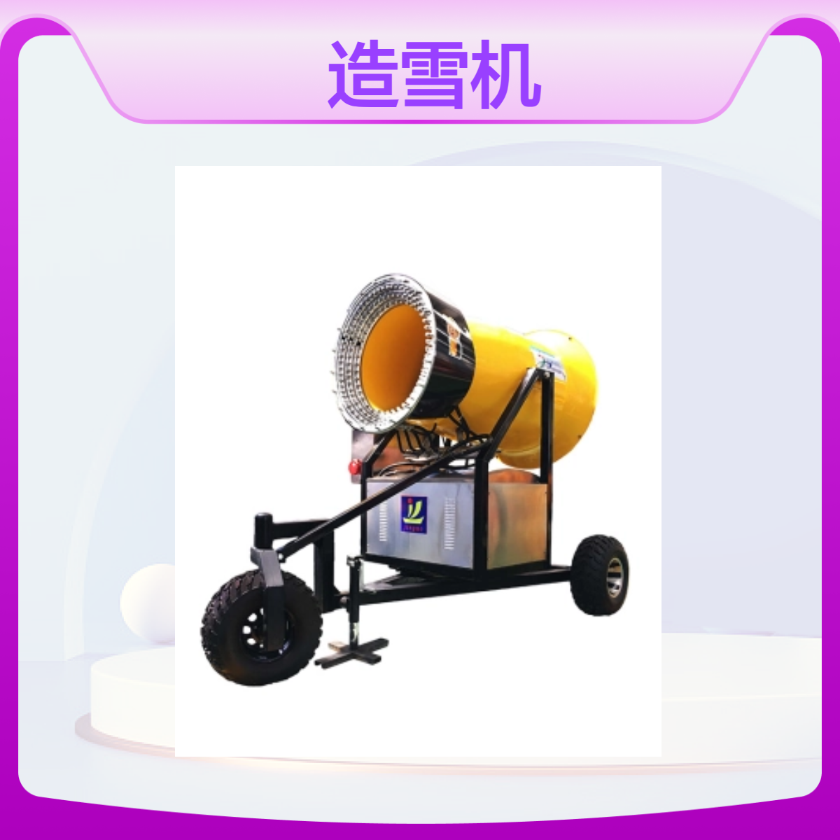 2024金耀新款全自动节能省电造雪设备大黄蜂造雪机可移动式造雪