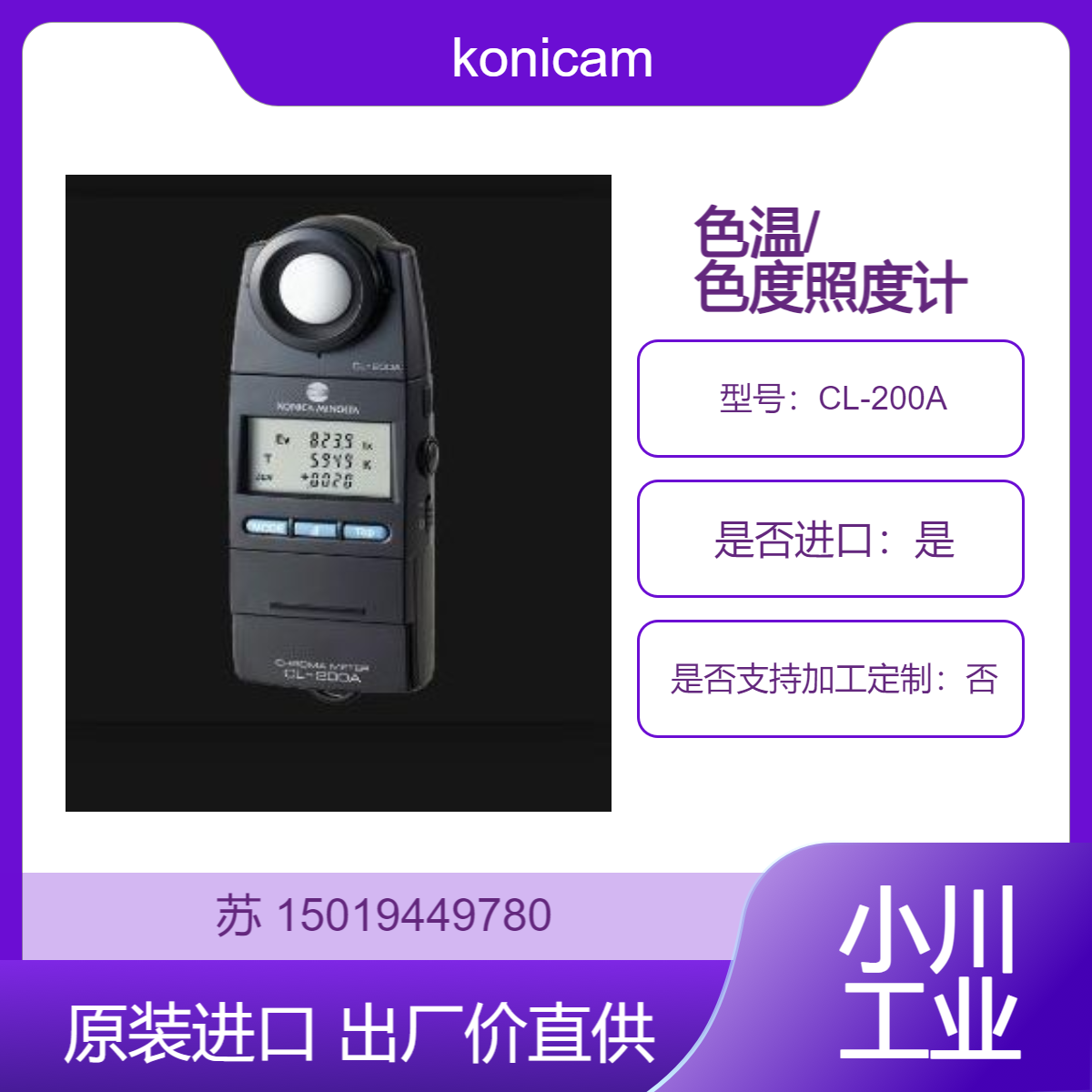 CL-200A 色彩照度计 测量光和颜色的亮度 konicaminolta柯尼卡美能达