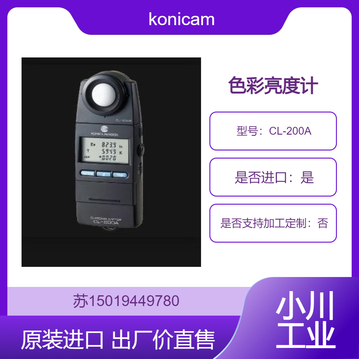 CL-200A 照度计 测量LED OLED等各类照明 投影仪等色度 konicaminolta
