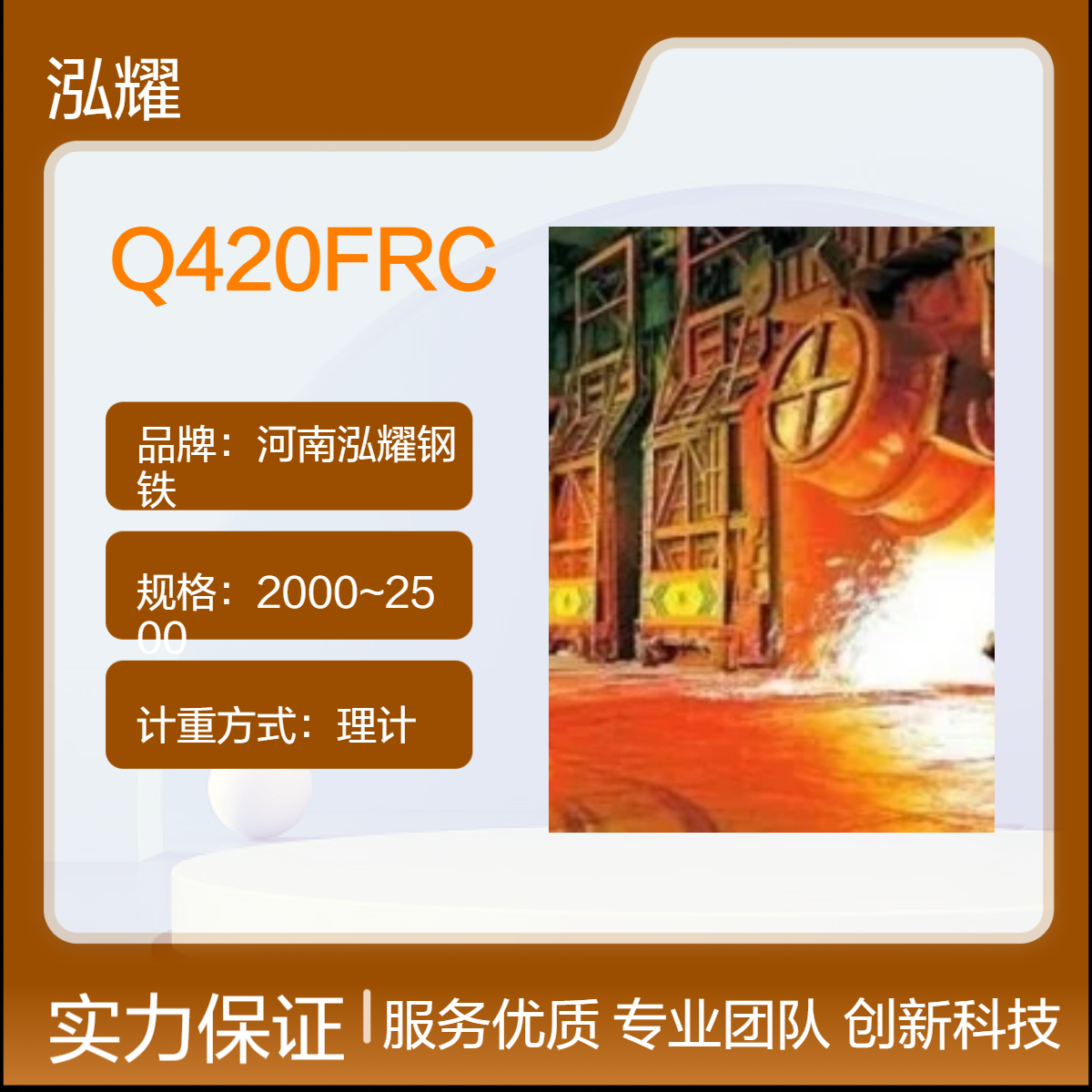 钢铁百科：Q420FRC耐火钢板材质分析 执行标准 现货库存 定轧及切割