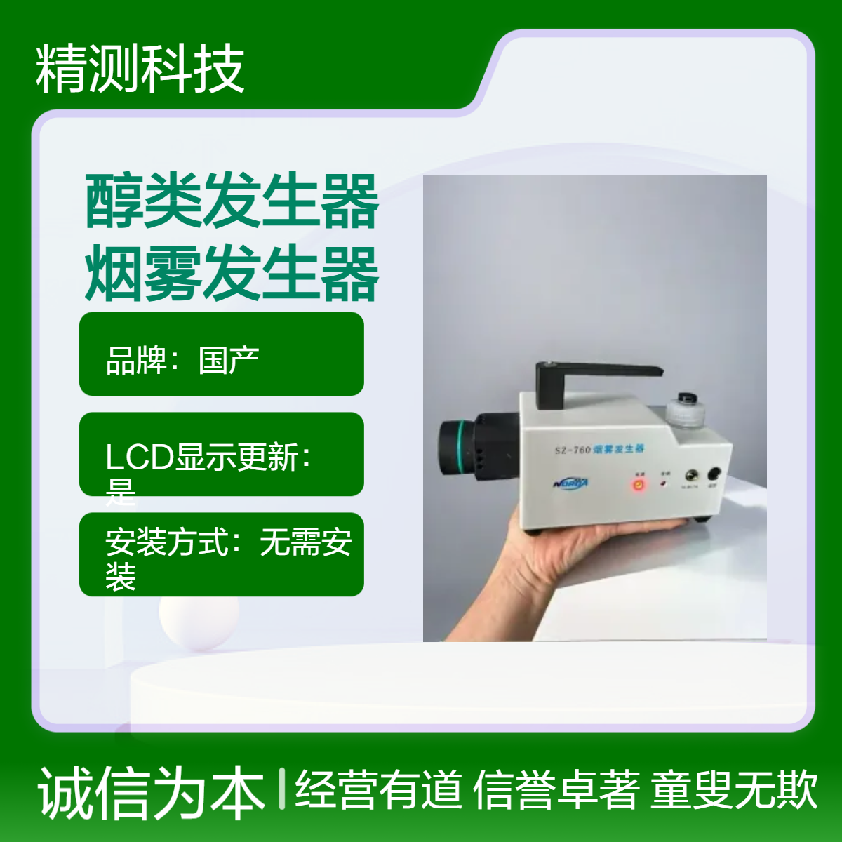 高效醇类发生器 烟雾发生器SZ-760 24年升级款 发烟持久 无污染烟雾油