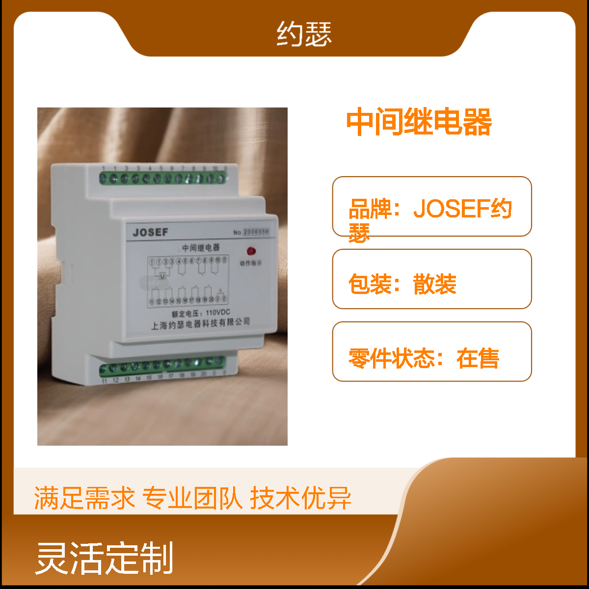 JOSEF约瑟 DZY-101中间继电器 AC110V 板后接线