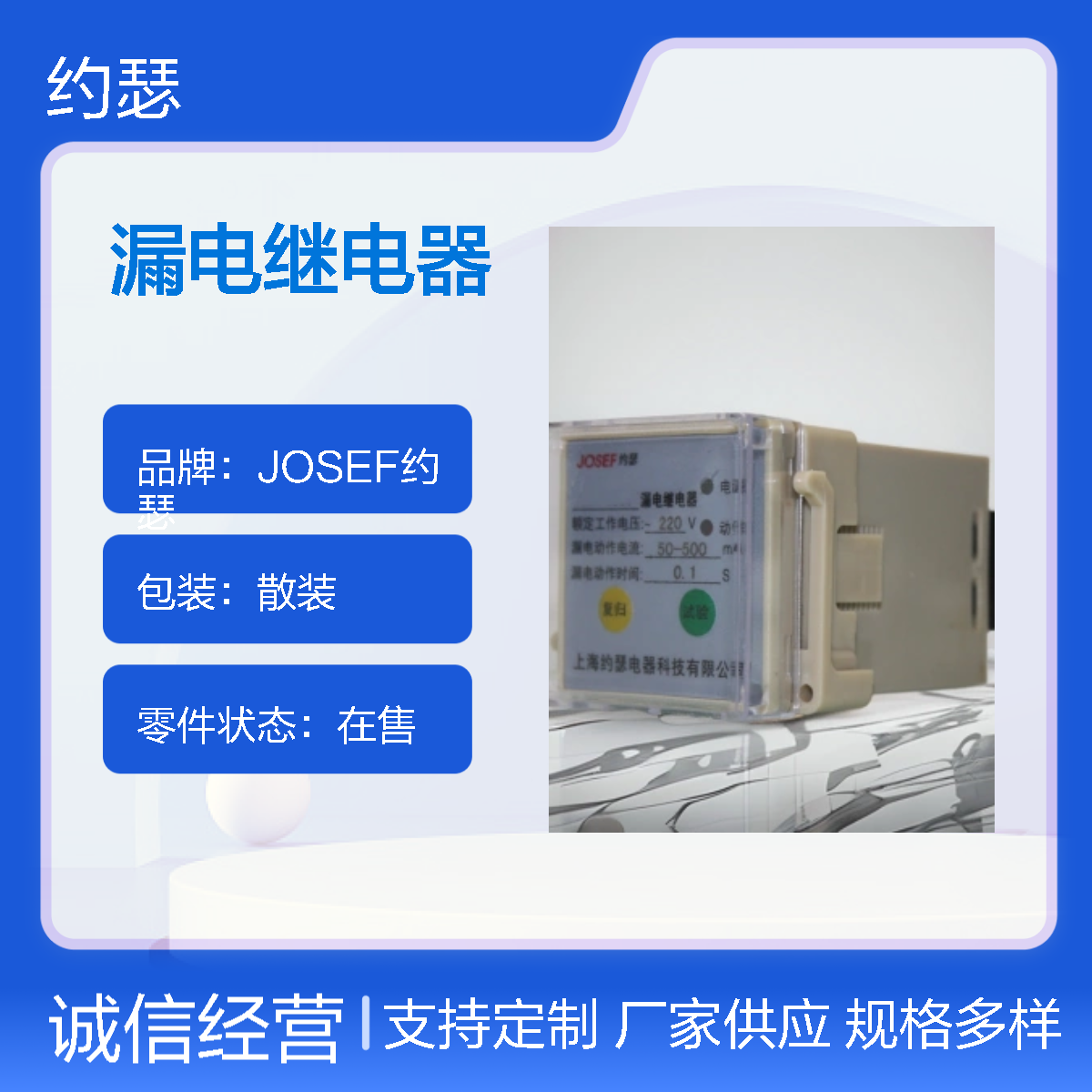 JOSEF约瑟 JELR-63FTS漏电继电器 板后安装 可靠性高
