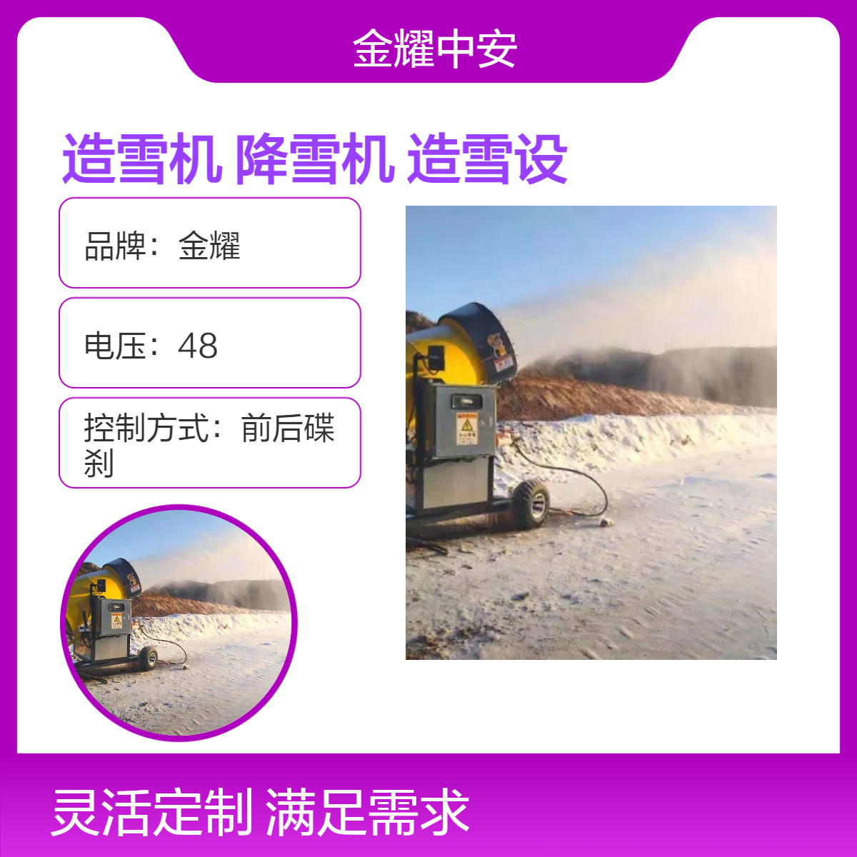 金耀冬季户外大型造雪机 可免费上门安装调试 操作简单方便