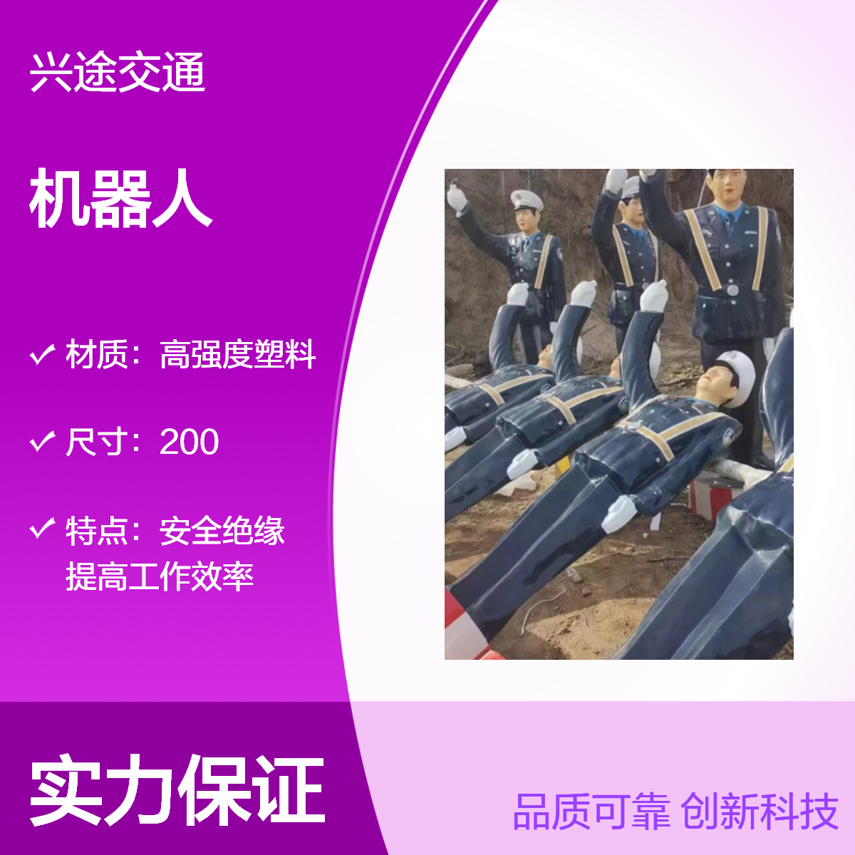 兴途 太阳能指挥假人 高速施工保通机器人 上下摇旗安全员 智能喊话人