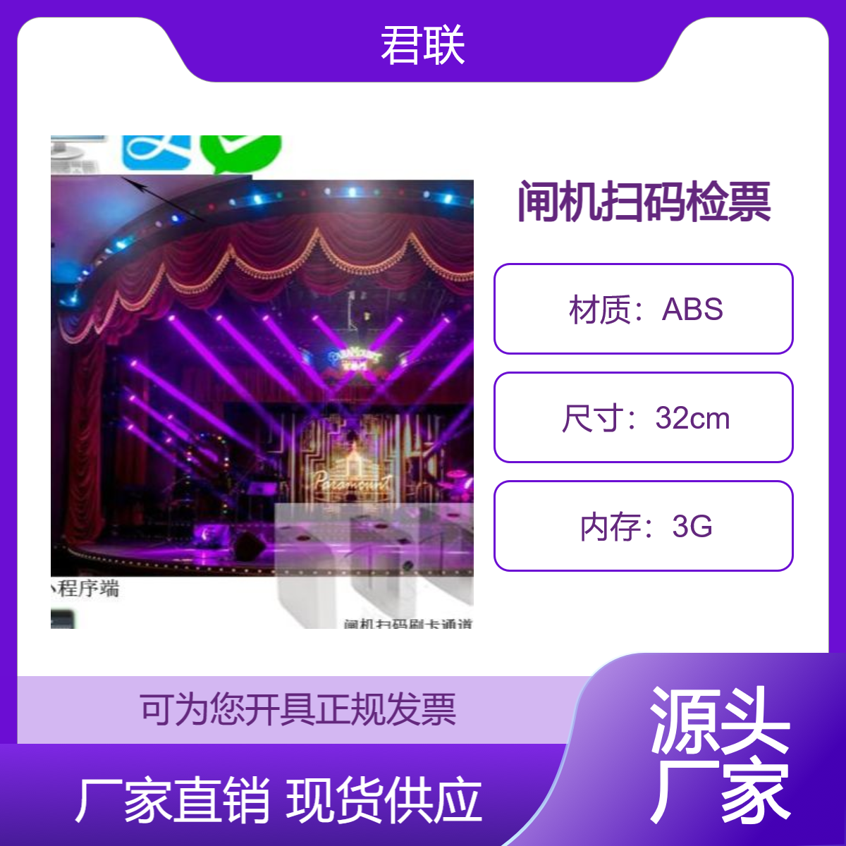 演唱会票务系统 刷身份证人脸识别闸机核销比对 公众号预约门票