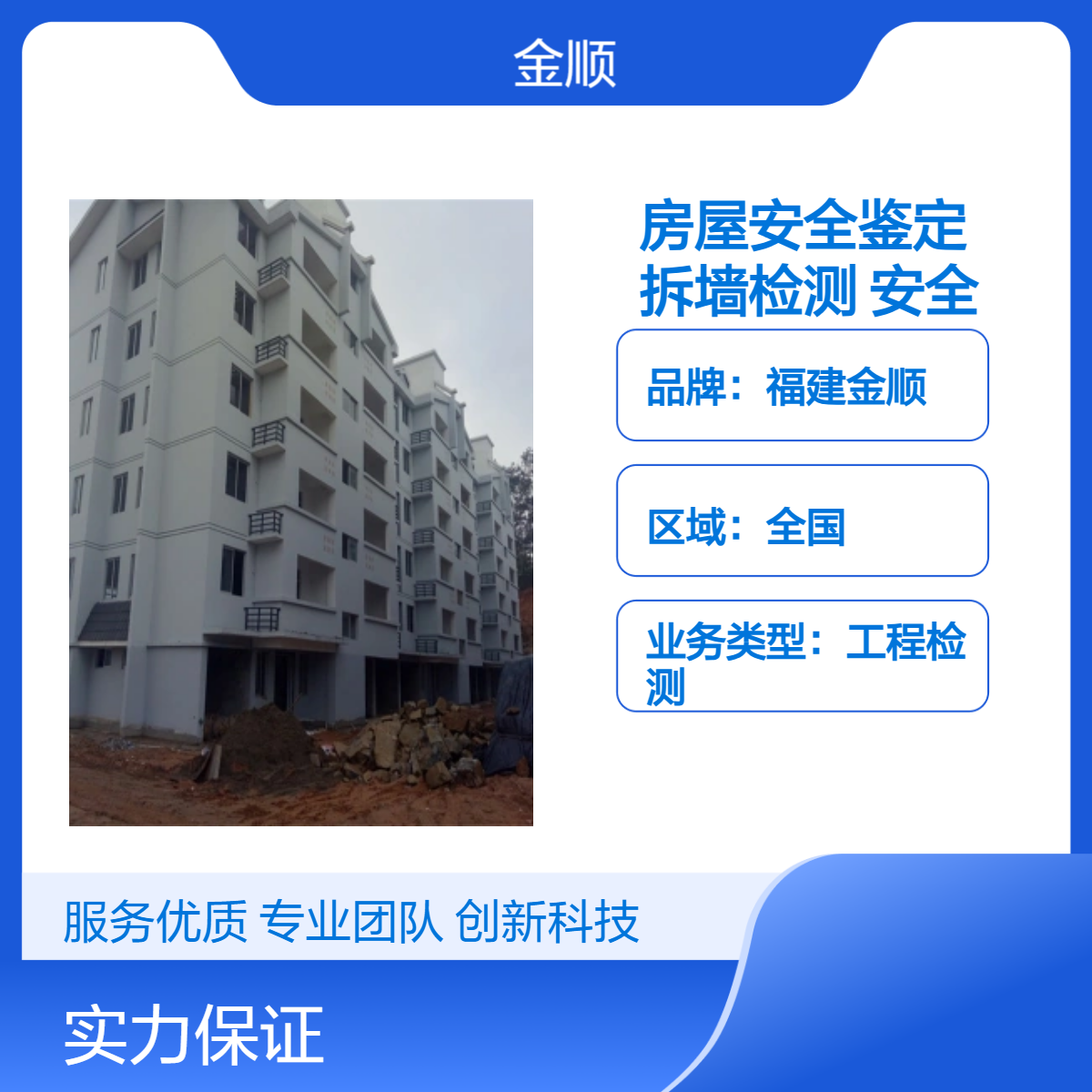 杭州市厂房鉴定中心 教学楼安全检测点欢迎来问 金顺检测 服务周到