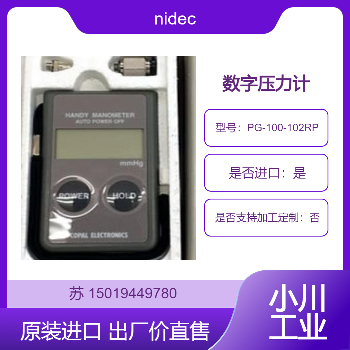 nidec手持式数字压力计 PG-100-102RP （替代型号PG-100N-102R）