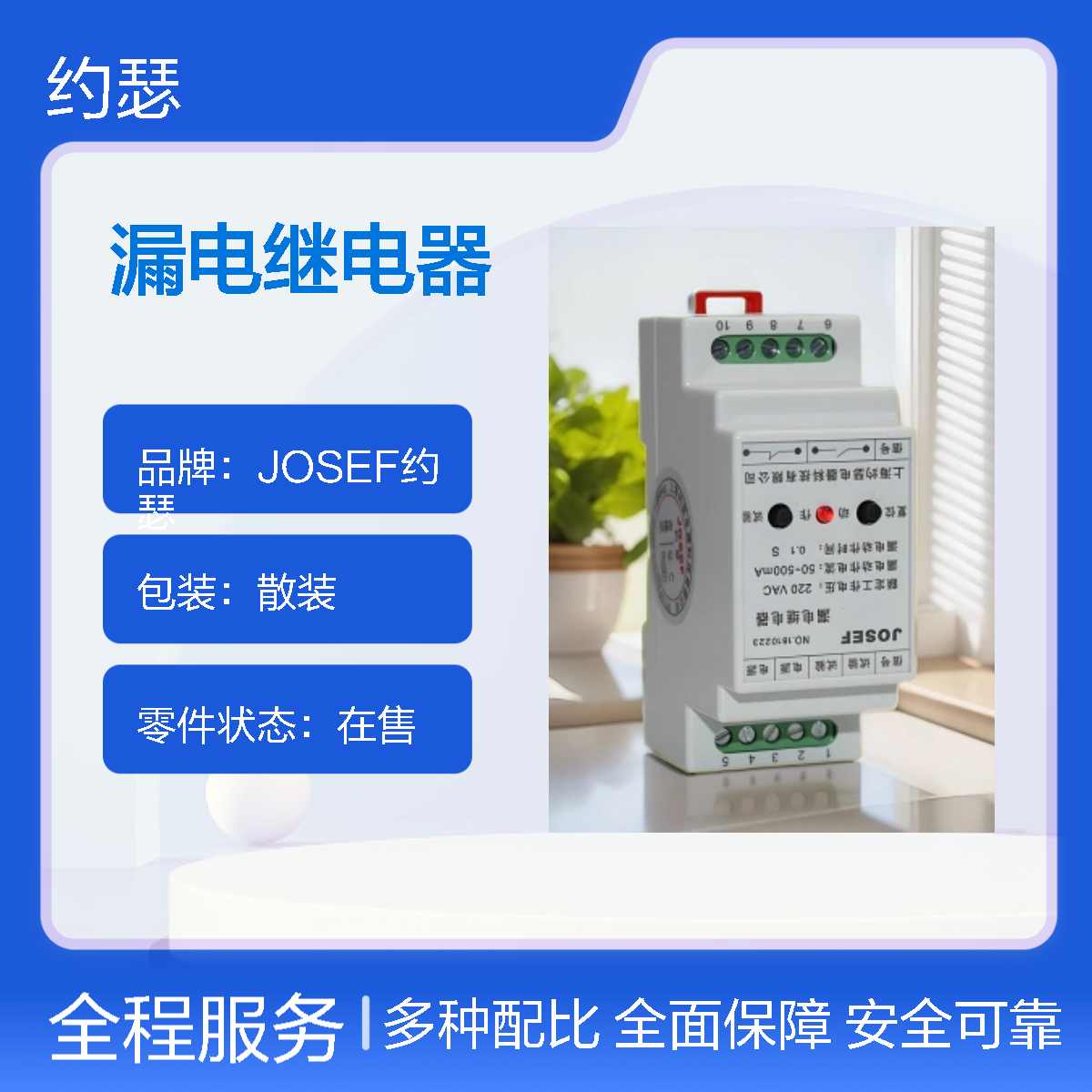 JOSEF约瑟 JD3-100/334电继电器 220VDC 板后接线 整定范围宽