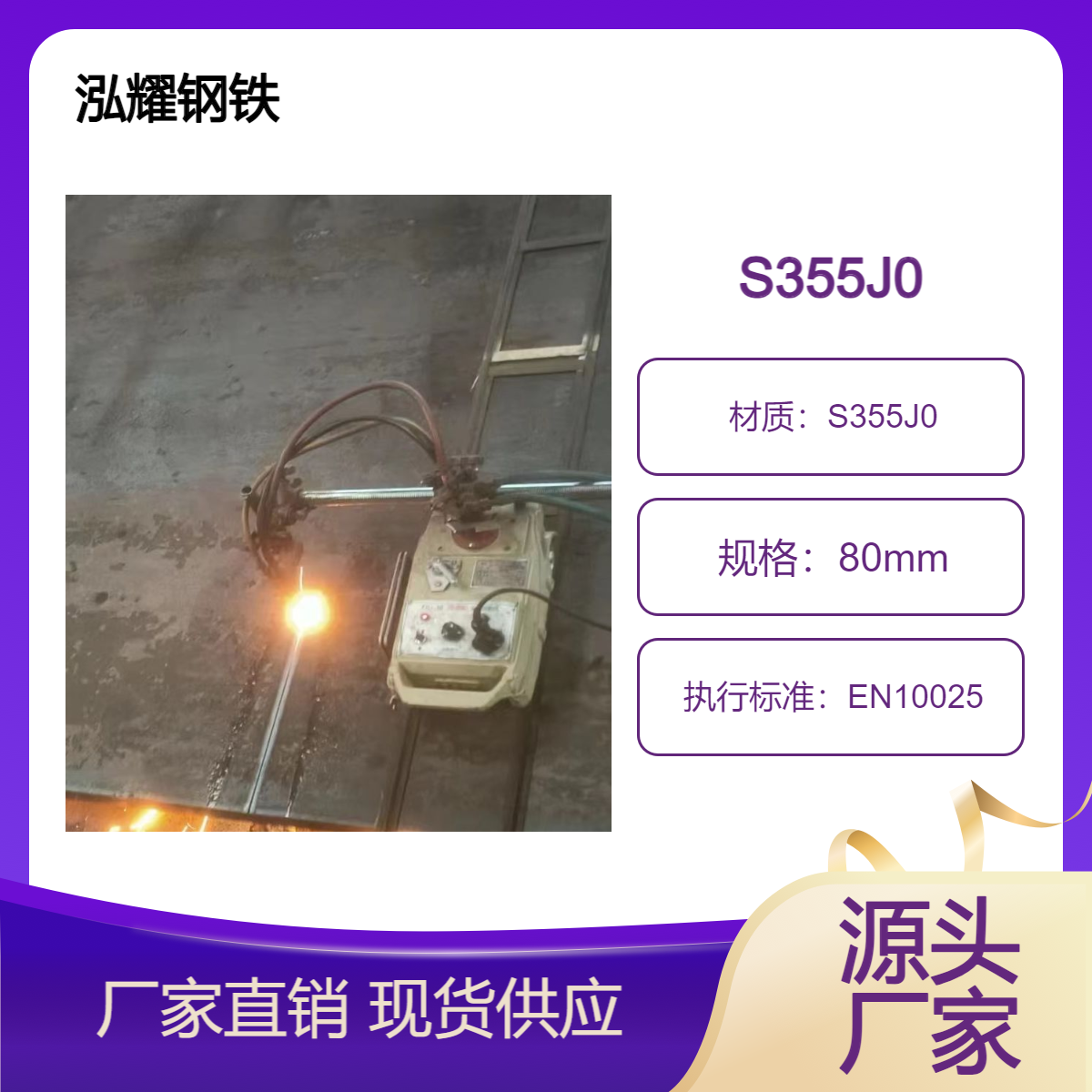 钢铁分享：S355J0对应国标Q355NC和Q355C/D钢板屈服抗拉强度介绍