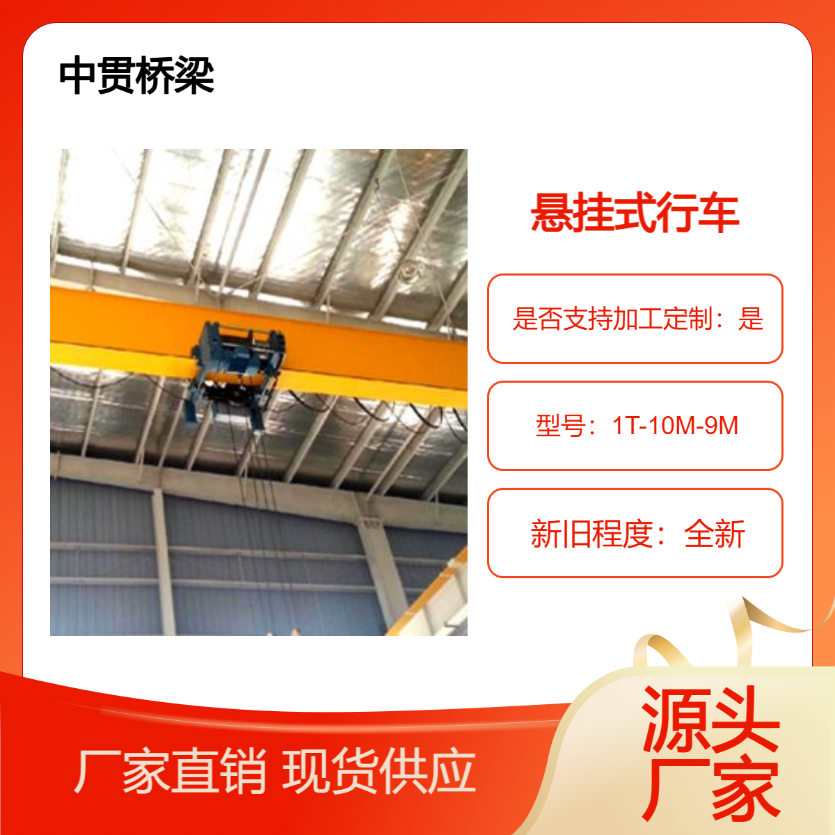 行车行吊厂家 销售1吨电动单梁悬挂式行车 灵活 不受地面空间限制