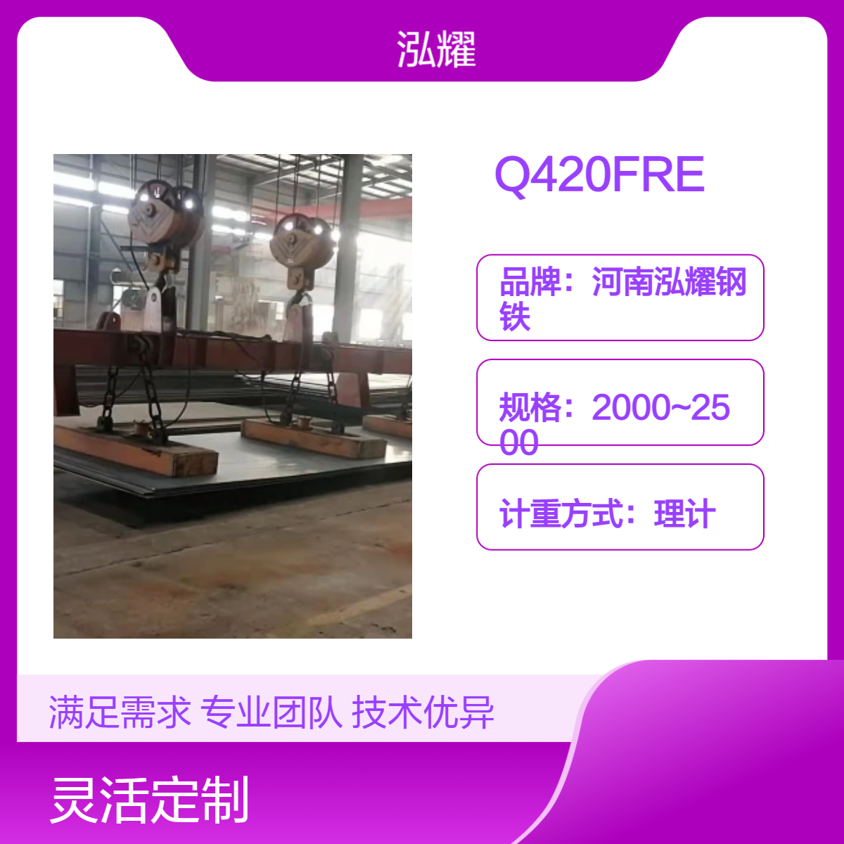 钢铁百科：Q420FRE耐火钢板执行标准 交货状态 性能分析 现货及定轧