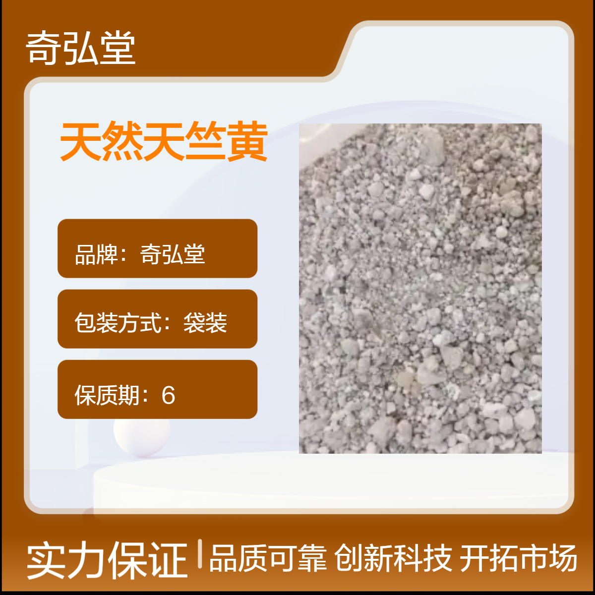 奇弘堂野生原药材天竺黄 袋装正品药用材料 产地批发