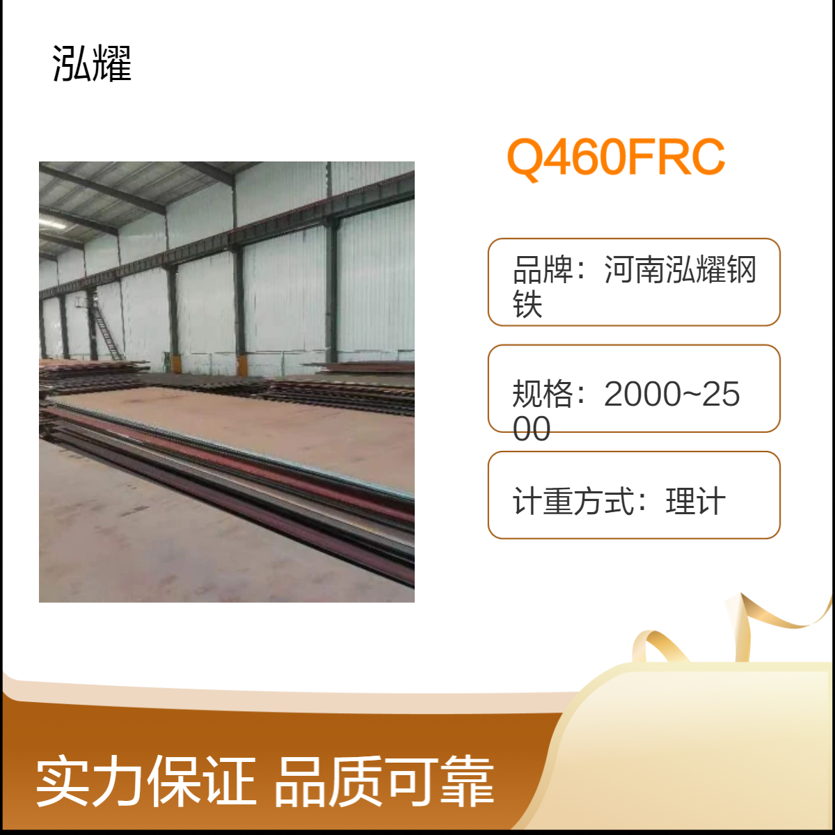 钢铁百科：Q460FRC耐火结构钢板执行标准 拉伸性能 现货及定轧 切割