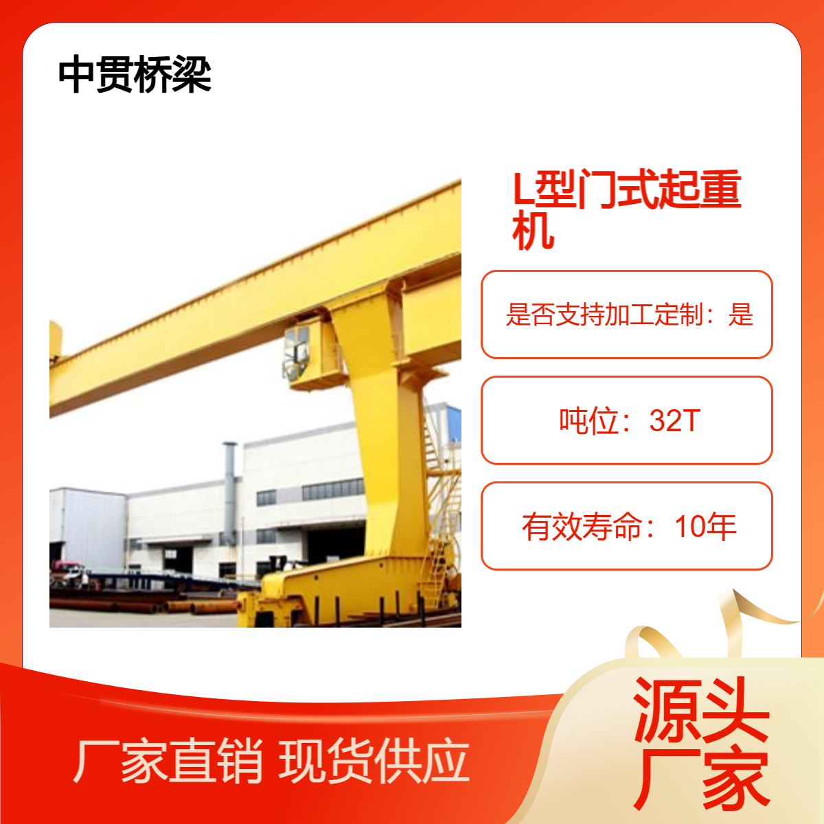 安装32吨L型门式起重机时 地面应平整 保证各部位连接牢固可靠