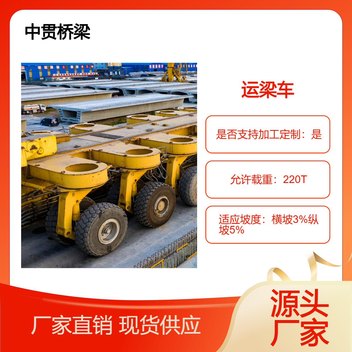 220吨四桥运梁车 配备了多种选装件 可满足不同用户的不同需求 中贯