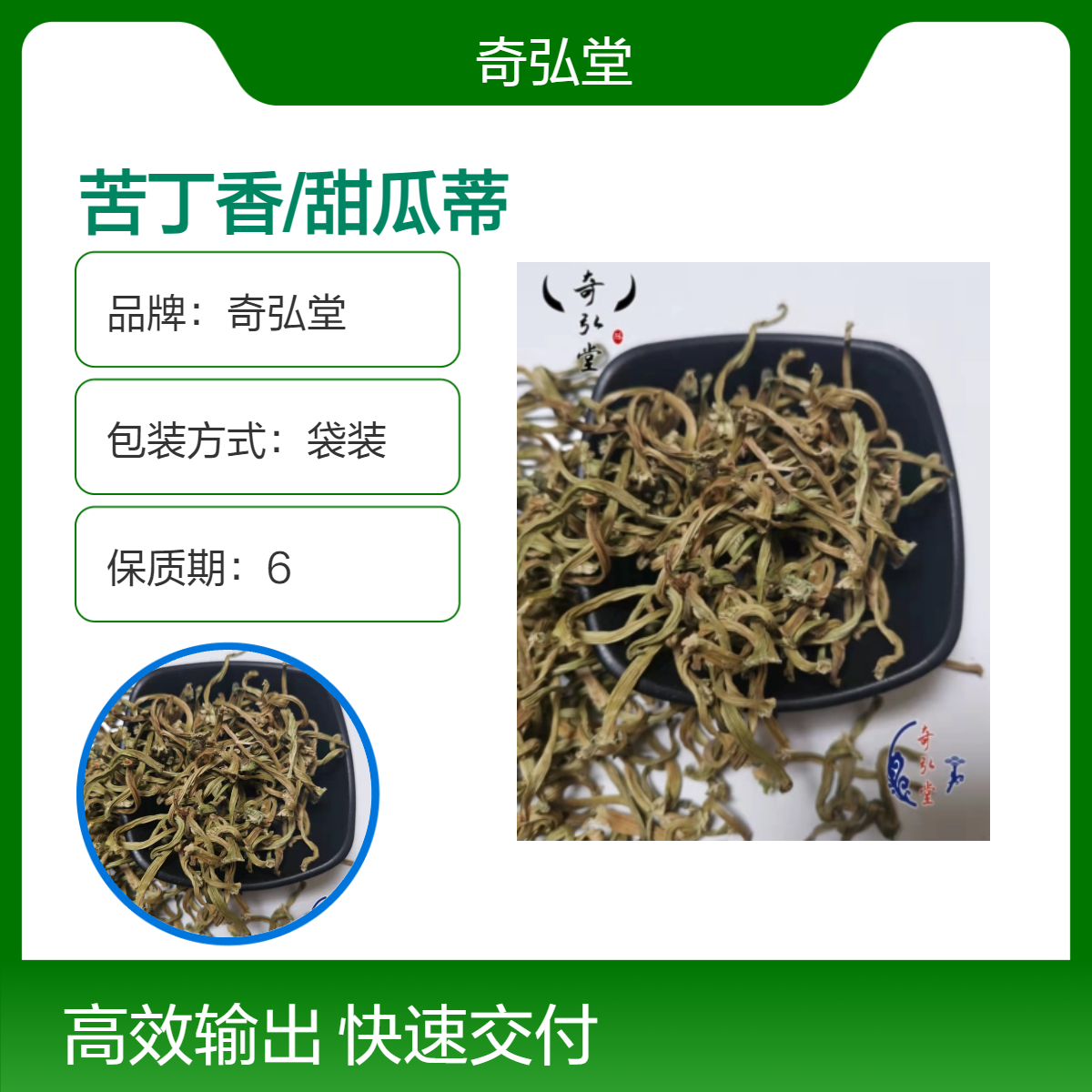 奇弘堂野生正品苦丁香 药用原药材 袋装精选出售