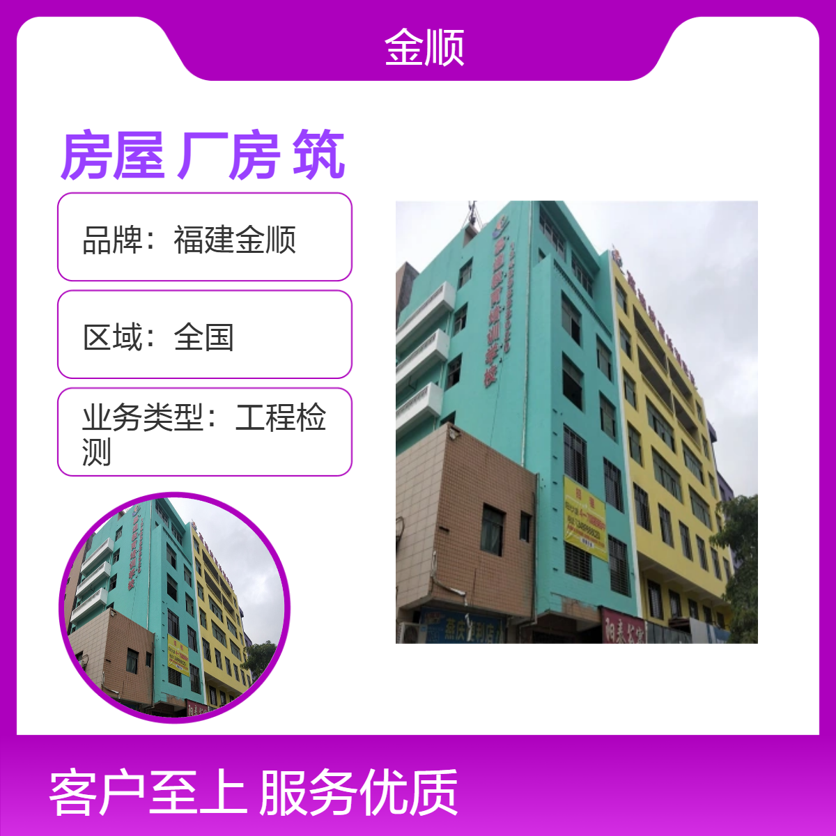 福建金顺房屋安全检测 工厂厂房 房屋检测中心 安全鉴定 上门勘测