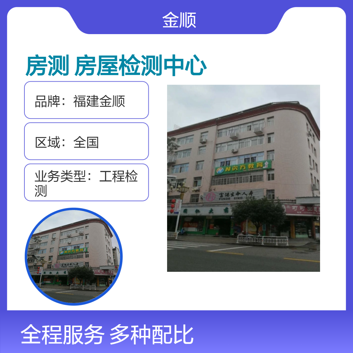 福建金顺房测 承接房屋安全鉴定找谁 厂房安全鉴定 服务周到24