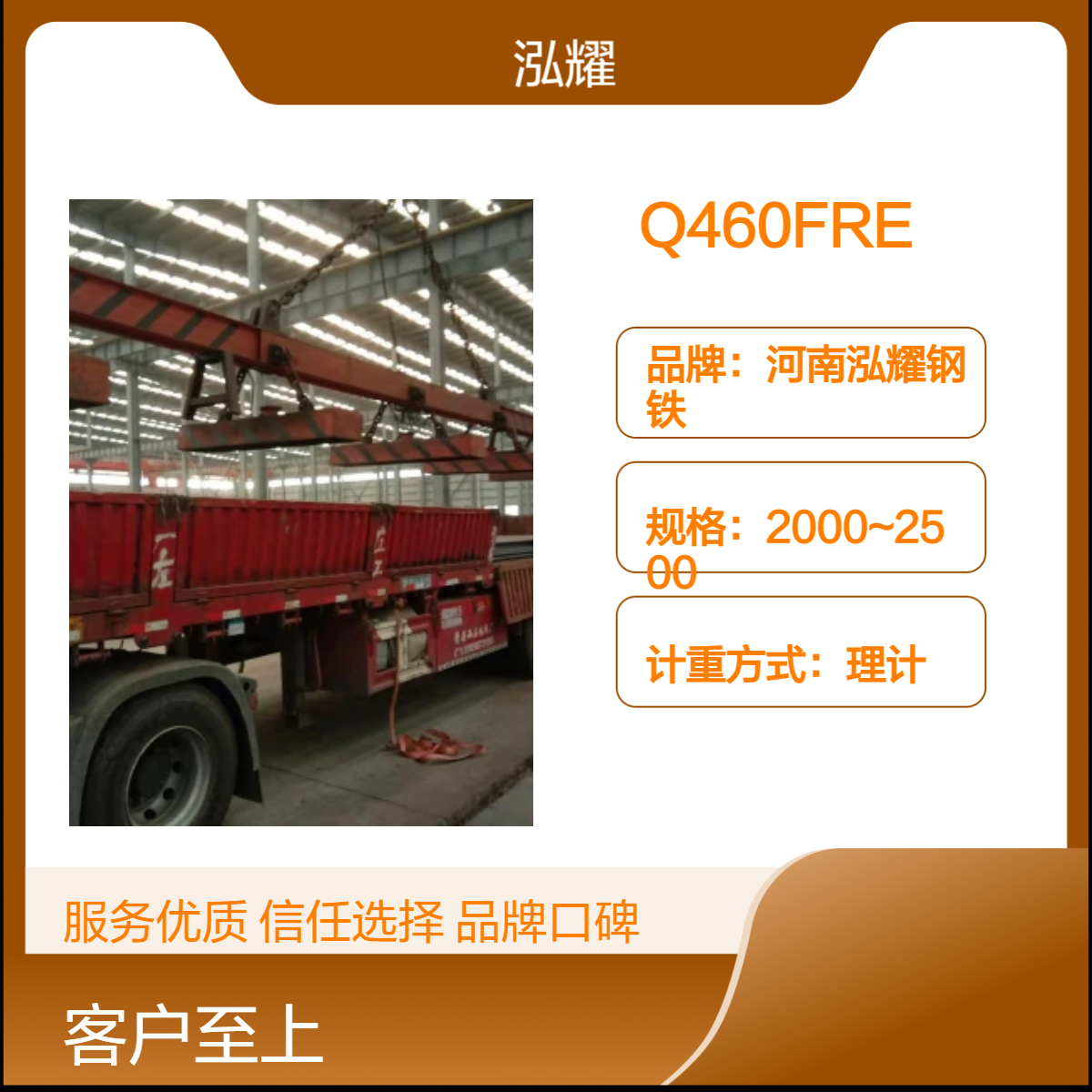 钢铁百科：Q460FRE耐火钢板执行标准 交货状态 现货库存 期货定轧