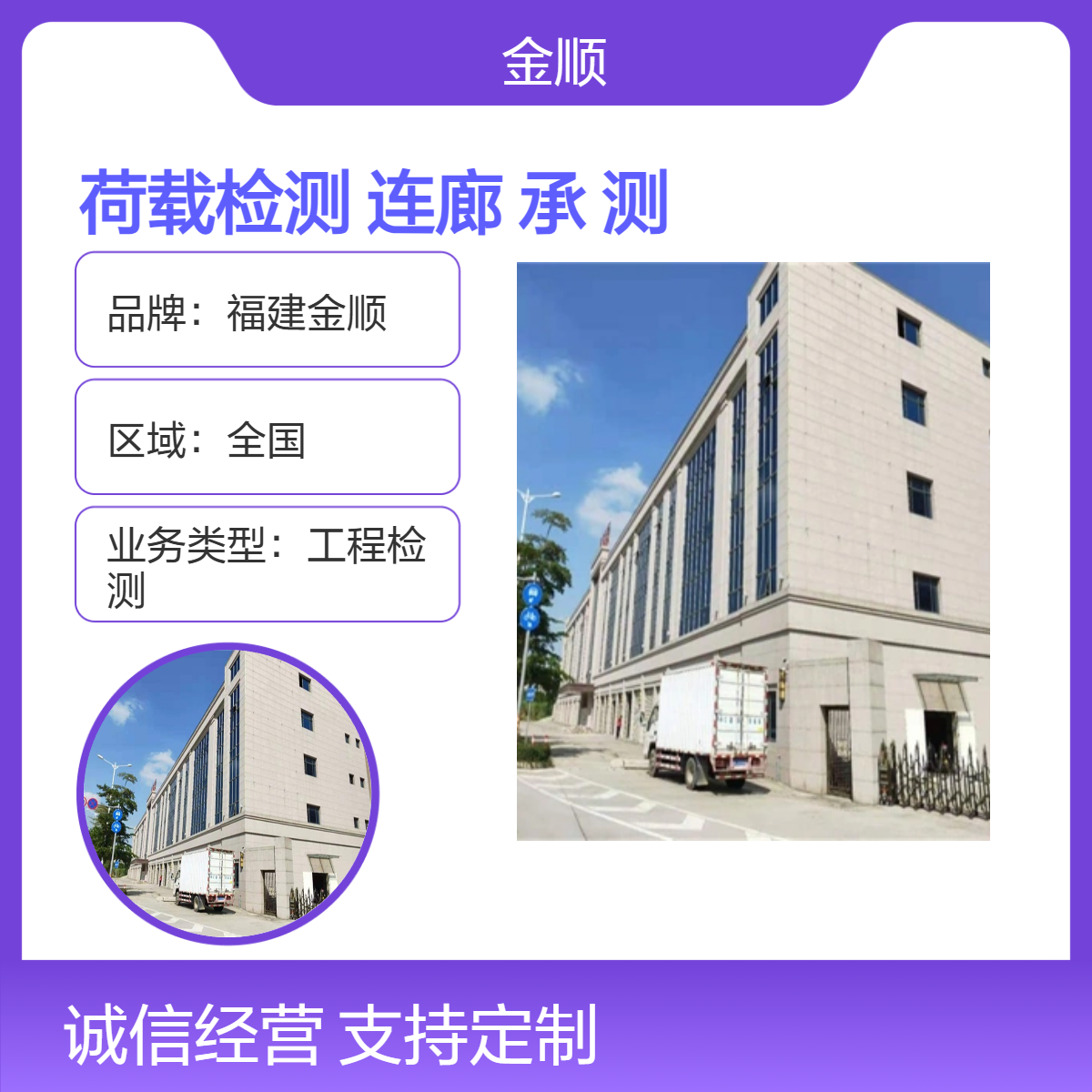 福建金顺 房屋改建安全检测取费依据 厂房承重墙损坏鉴定支持上门