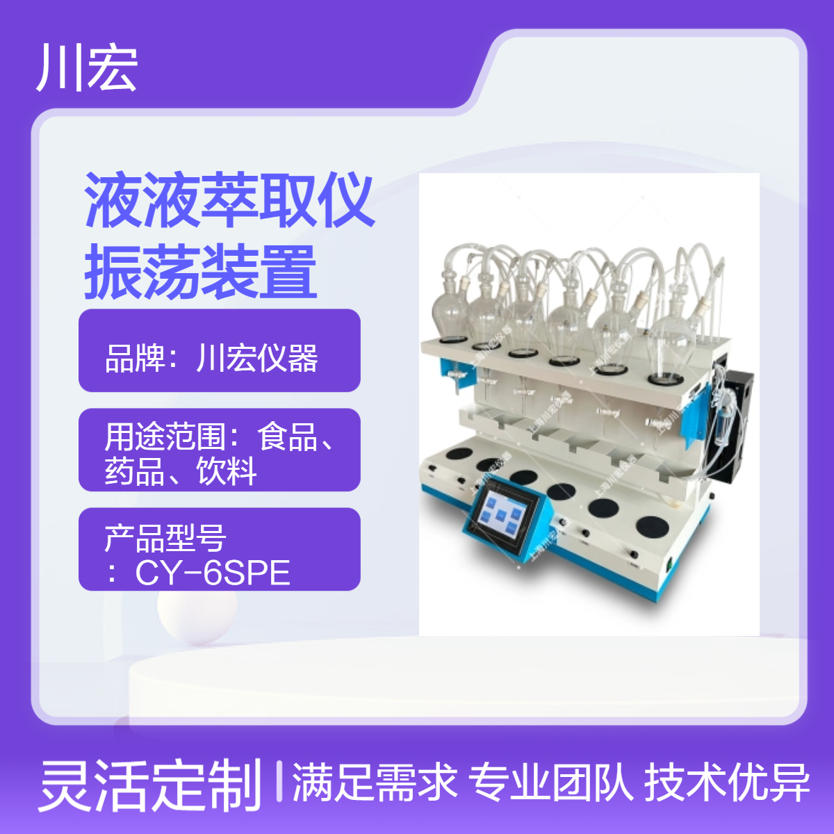 全自动液液萃取仪 CHZDCQ-6 水油萃取振荡装置