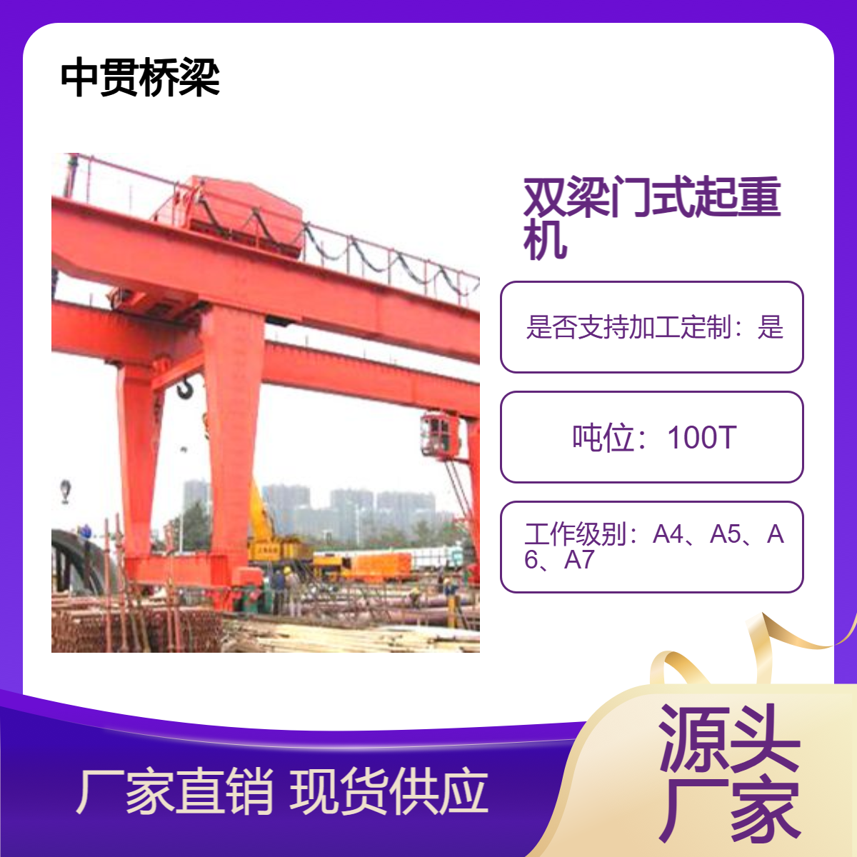 100吨双梁门式起重机 整体结构坚固 抗风性能较好 跨度灵活可调整