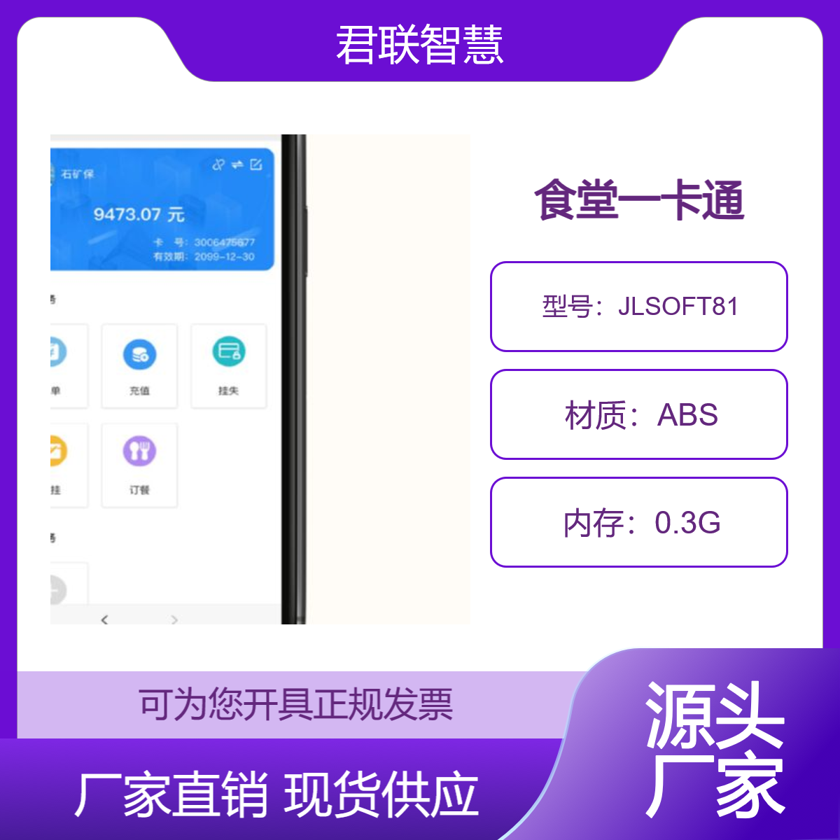 学校食堂一卡通 扫码售饭机 人脸闸机定额扣费 订餐刷卡机补帖