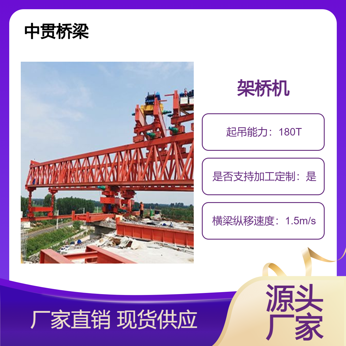 可加工定制180吨铁路架桥机可协同操作大幅提升架梁效率载重力强