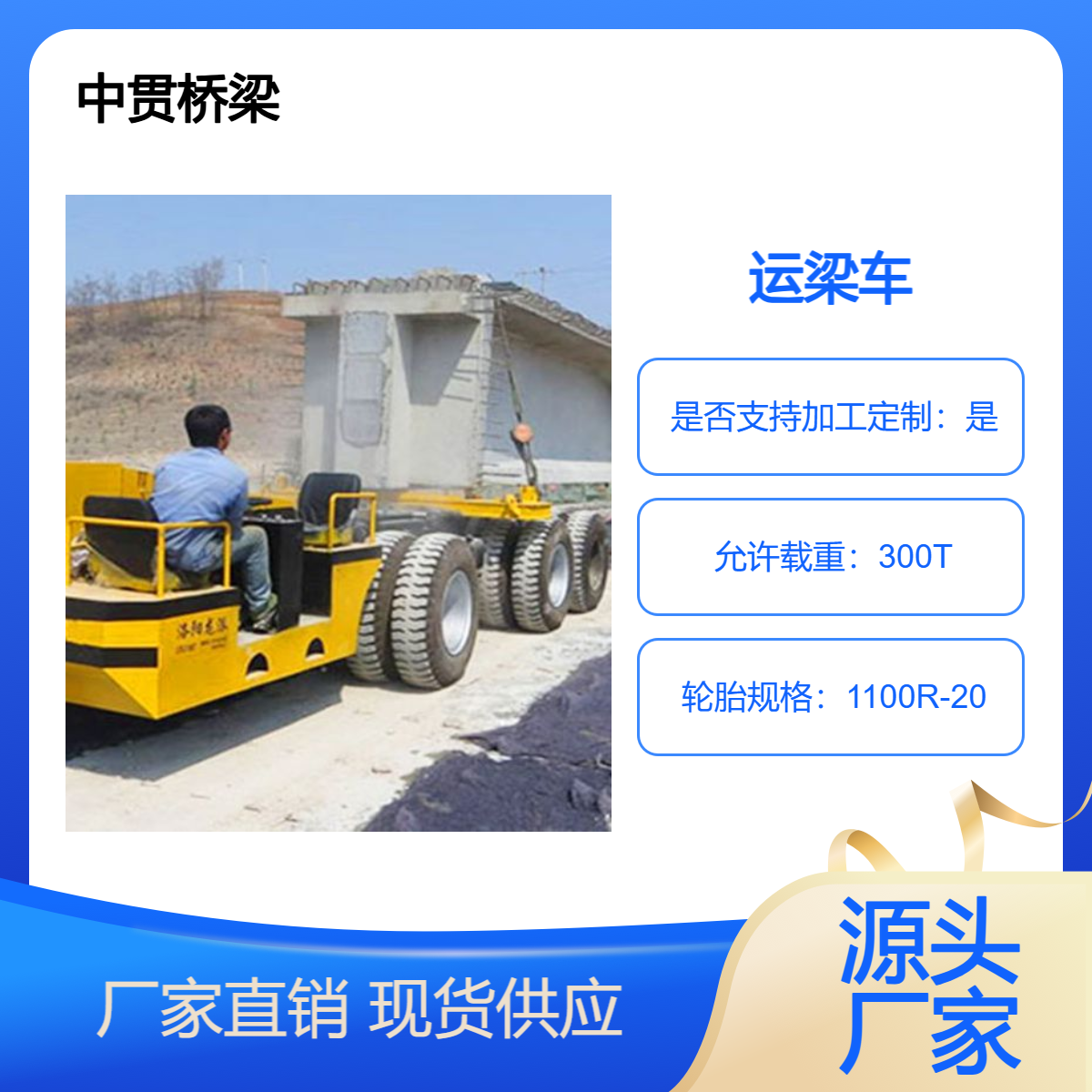 300吨运梁车 结构布置合理 动力性能强 保证设备的超强负载能力