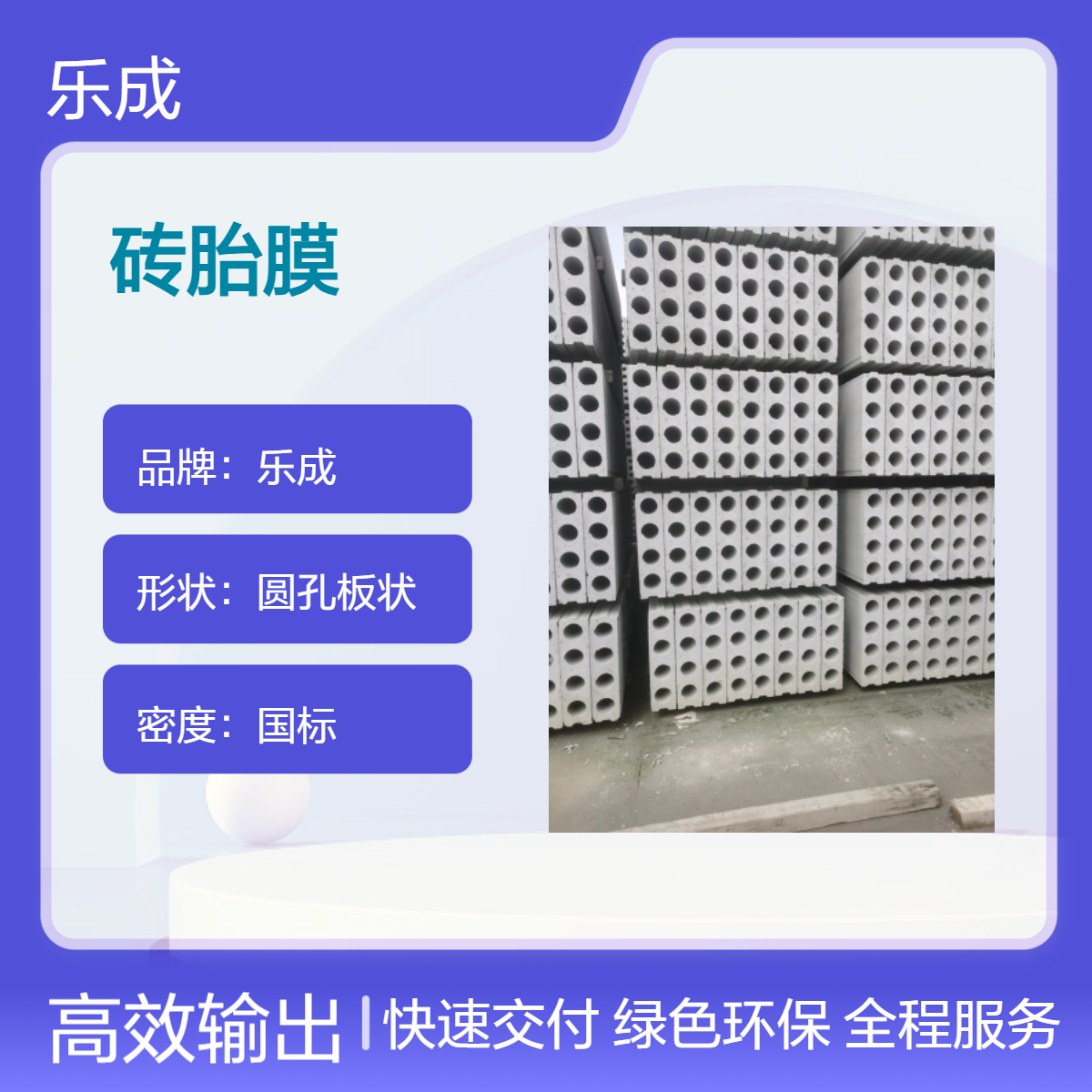 乐成 圆孔板状 砖胎膜 防火防潮 灰白色国标密度 厂家生产 质量保障
