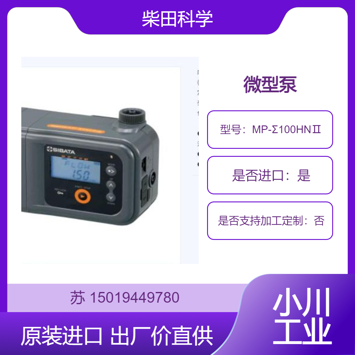 MP-Σ100HNⅡ 用于室内环境 大气环境等的高压损耗型有害物原取样
