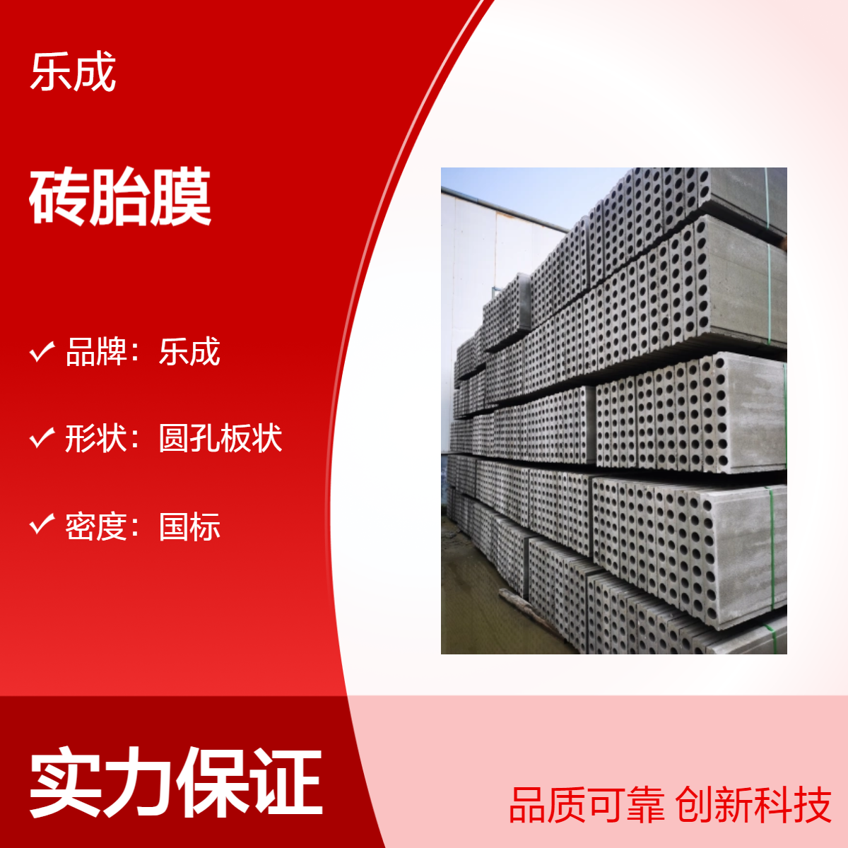 乐成 圆孔板状 砖胎膜 防火防潮 40 50 60宽可自由选择定制