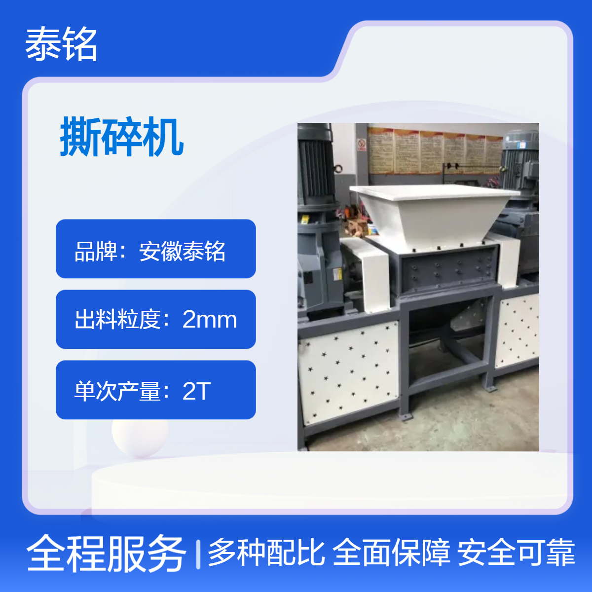 泰铭 供应高效工业撕碎机 380V大型粉碎设备 单次产量2T