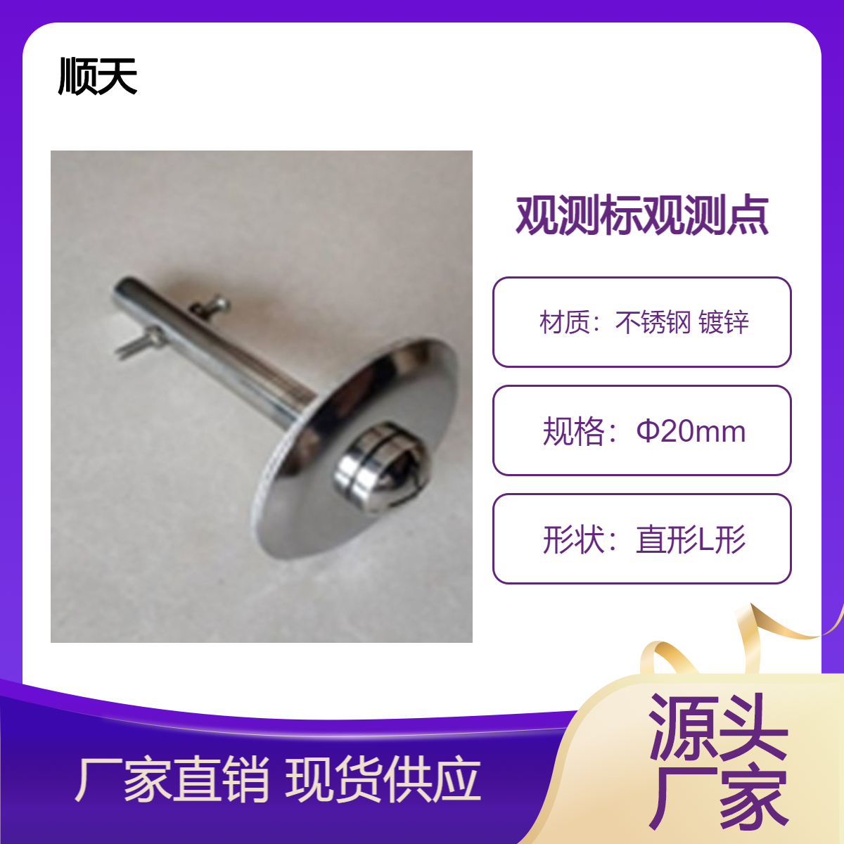 无 锡观测标厂家沉降观测钉不锈钢观测点现售规格全